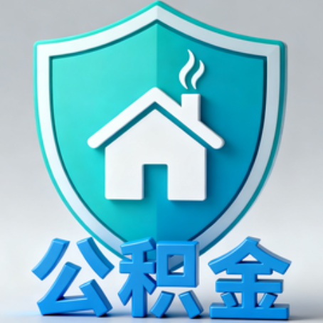 渭南《关于进一步扩大提取住房公积金直付房租业务试点范围的通知》政策解读