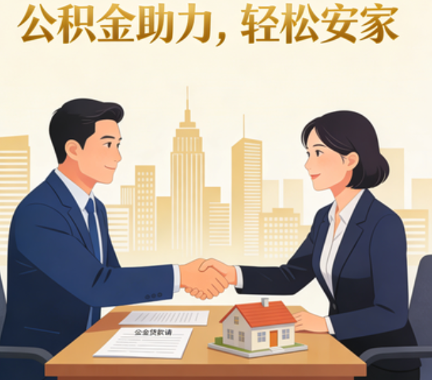 渭南住房公积金：公积金结息利率显著高于当前银行存款利率水平